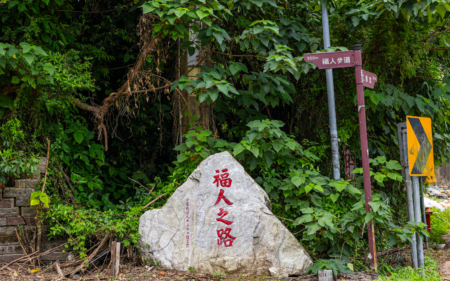 福人登山步道