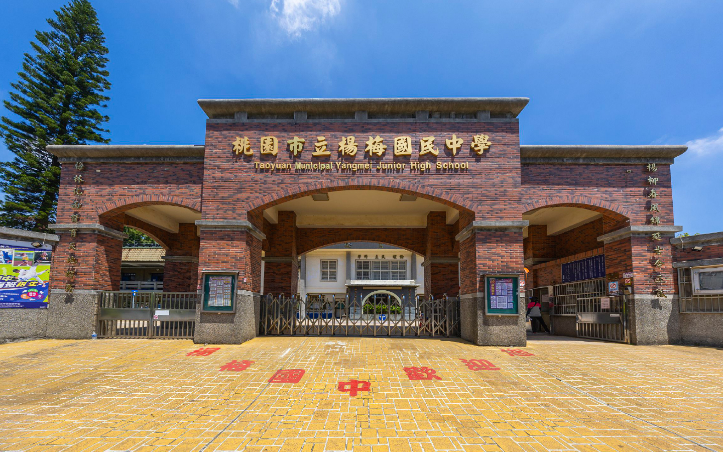 楊梅國中