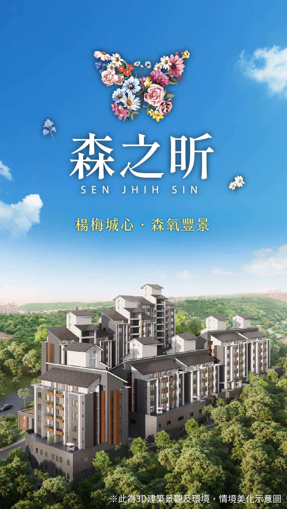 森之昕｜楊梅城心˙森氧豐景